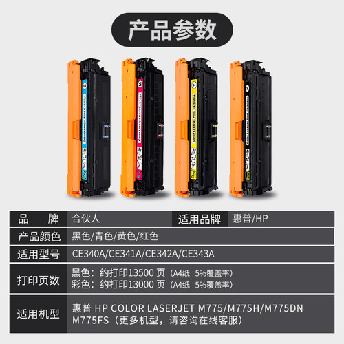 适惠普M775硒鼓HP651A M775DN M775fs hp700激光打印机CE340A墨盒 - 图0