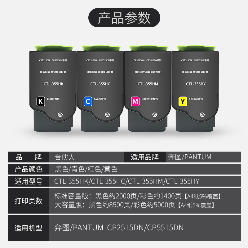 合人伙适奔图CP2515DN碳粉盒PANTUM CP5515DN墨粉盒CTL-355HK硒鼓 - 图1