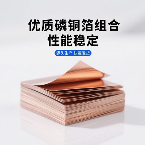 高精磷铜带C5191 C5210/锡磷青铜/磷铜箔0.01mm/激光切割加工定制 - 图1