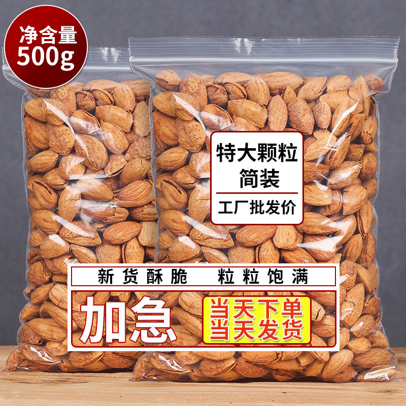 手剥薄壳净含量500g 2斤扁桃巴旦木 棠品杏仁/巴旦木