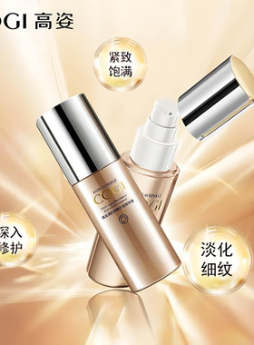 高姿凝时弹嫩抗皱精华液淡纹滋润