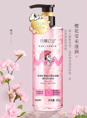 史努比香氛沐浴露深层清洁久留香