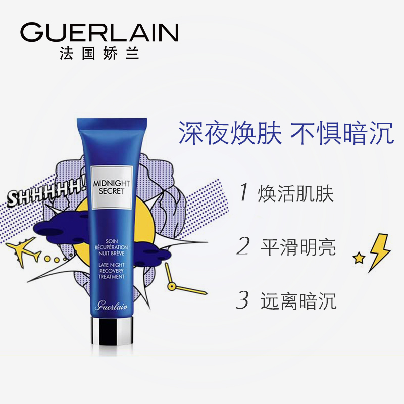 断货王 熬夜霜 夜间修护精华 2 15ml 娇兰深夜焕肤乳 断货王 熬夜霜 夜间修护精华 2 15ml 娇兰深夜焕肤乳