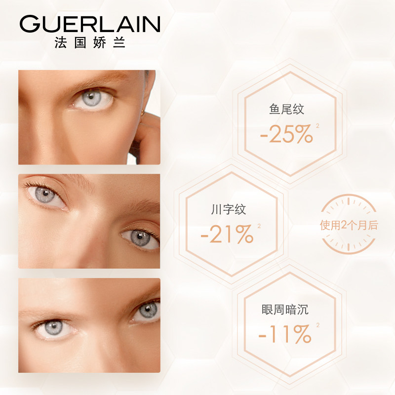  Guerlain娇兰眼霜