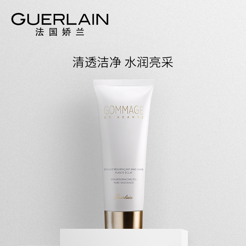 【官方正品】娇兰纯净美肌焕颜清透 Guerlain娇兰洁面