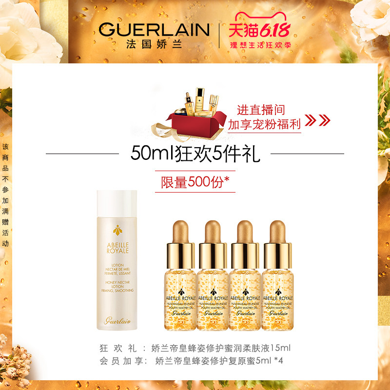 【618官方直播】娇兰30 / 50ml保湿 Guerlain娇兰液态精华