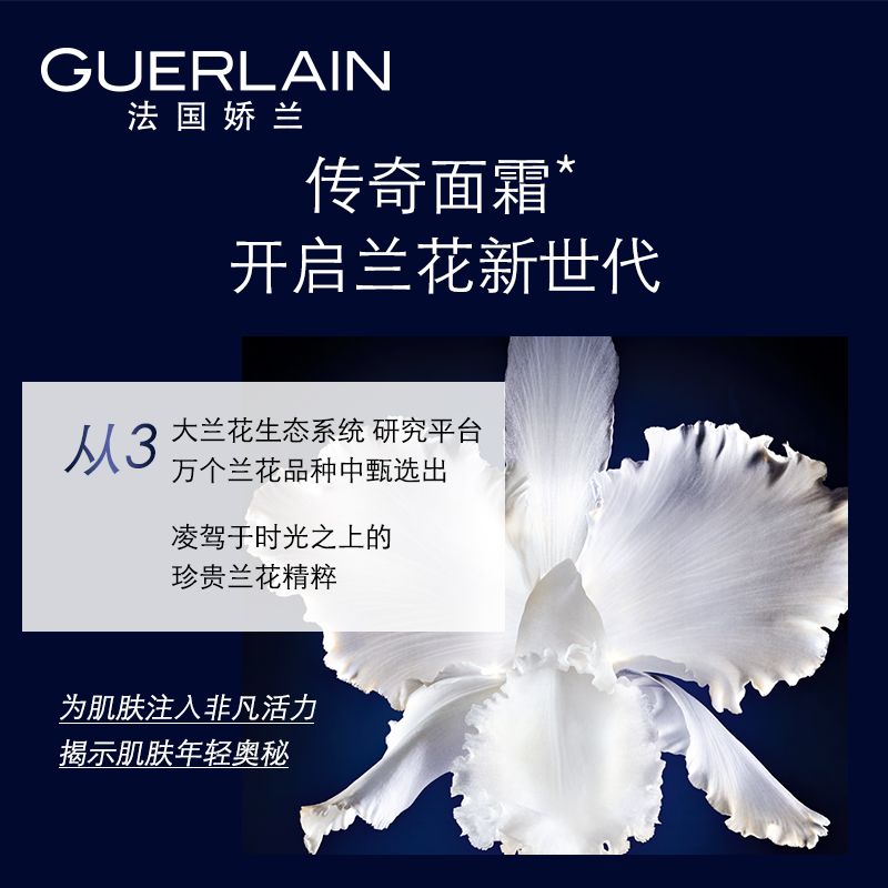 呵护肌肤 补水保湿滋养 50ml 15ml 娇兰御廷兰花面霜 女王节 呵护肌肤 补水保湿滋养 50ml 15ml 娇兰御廷兰花面霜 女王节
