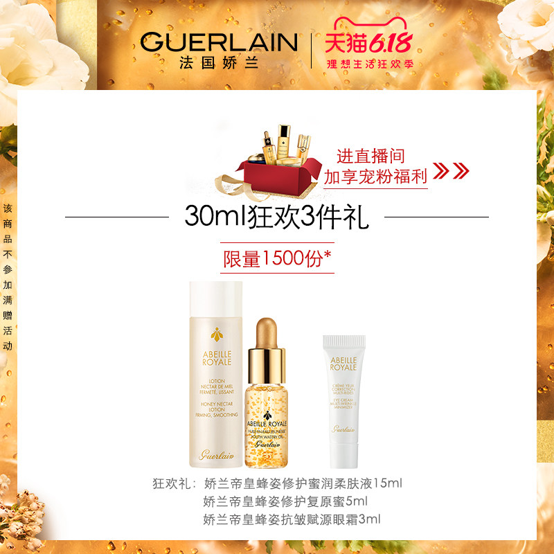【618官方直播】娇兰30 / 50ml保湿 Guerlain娇兰液态精华