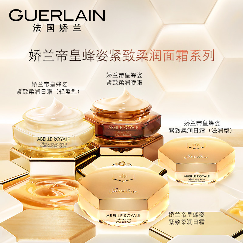  Guerlain娇兰乳液/面霜