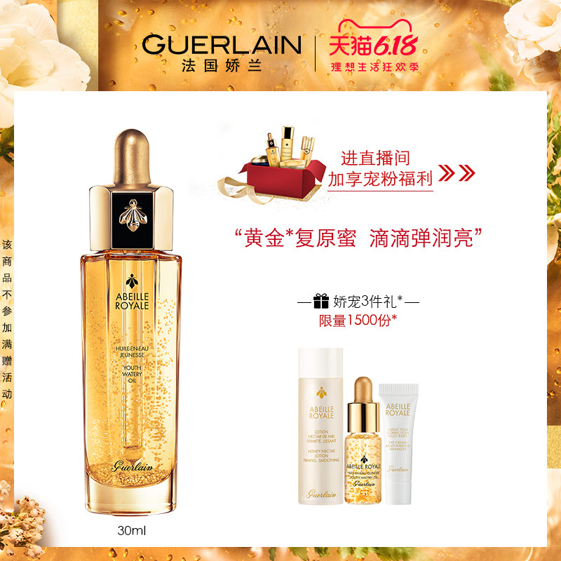【618官方直播】娇兰30 / 50ml保湿 Guerlain娇兰液态精华