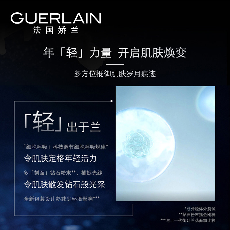  Guerlain娇兰乳液/面霜