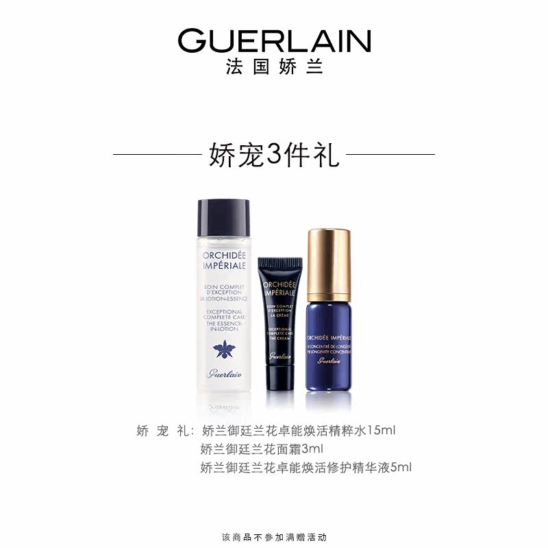  Guerlain娇兰眼霜