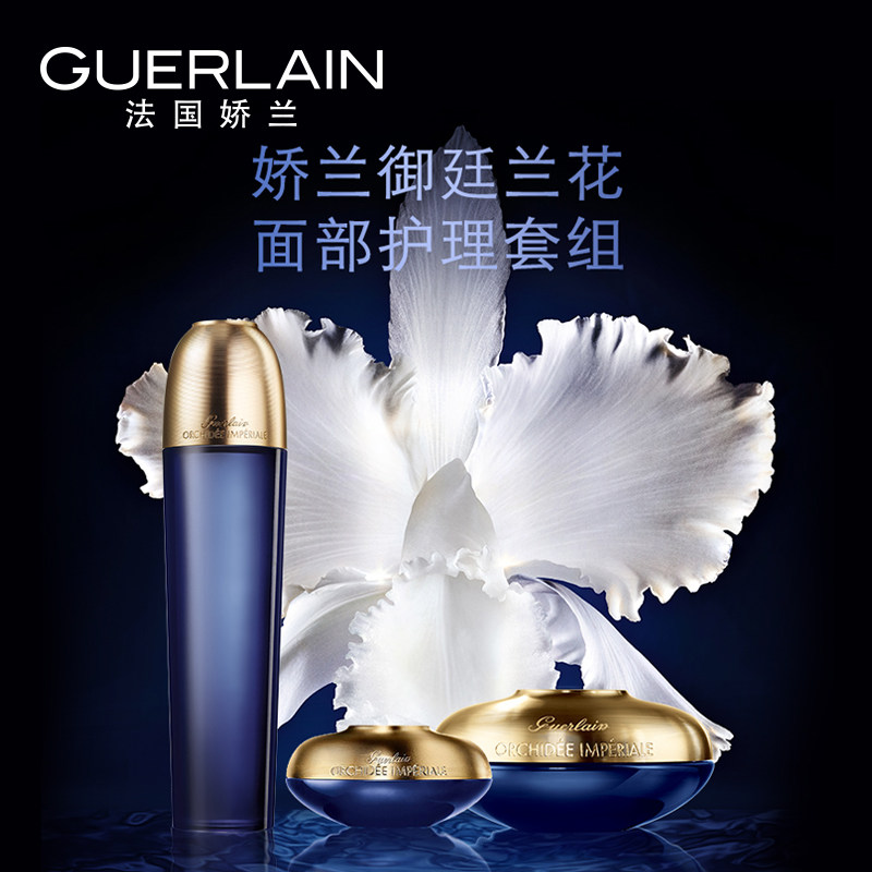 【618预售】娇兰 Guerlain娇兰面部护理套装