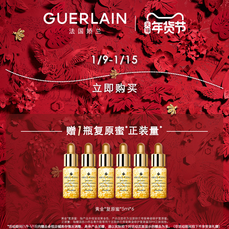 【年货节抢购】娇兰帝皇蜂姿精华露 Guerlain娇兰液态精华