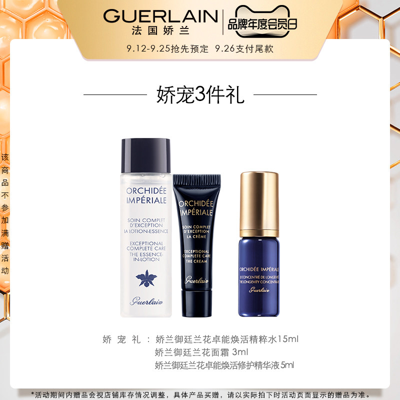 【会员日预售】娇兰御廷兰花修护唇霜 Guerlain娇兰眼霜