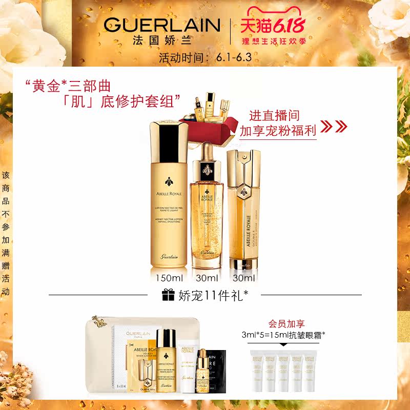  Guerlain娇兰面部护理套装