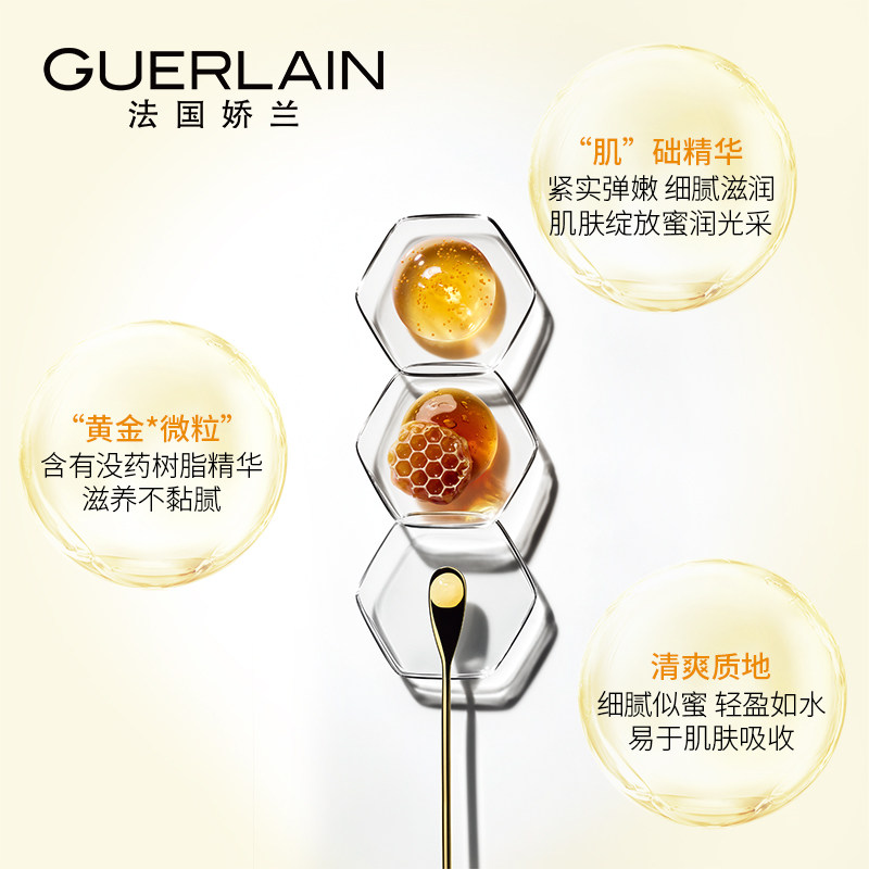  Guerlain娇兰液态精华
