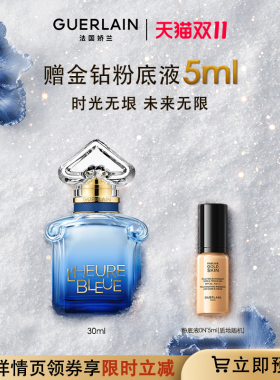 【新品上市】娇兰蓝调淡香精30ml/50ml/100ml芳香大牌香水礼物