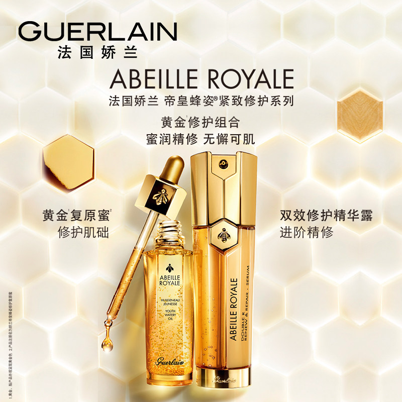  Guerlain娇兰面部护理套装
