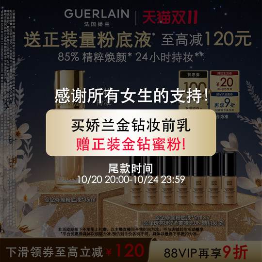 【李佳琦直播间零食节】娇兰金钻修颜粉底液35ml持妆