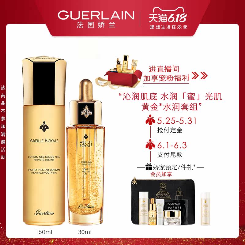  Guerlain娇兰面部护理套装