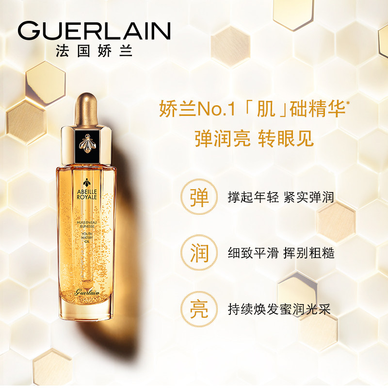 【试用产品拍下不发货】娇兰蜜精华液 Guerlain娇兰面部护理套装