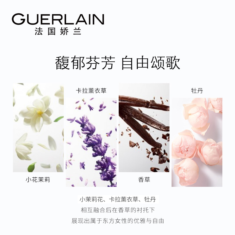  Guerlain娇兰香水