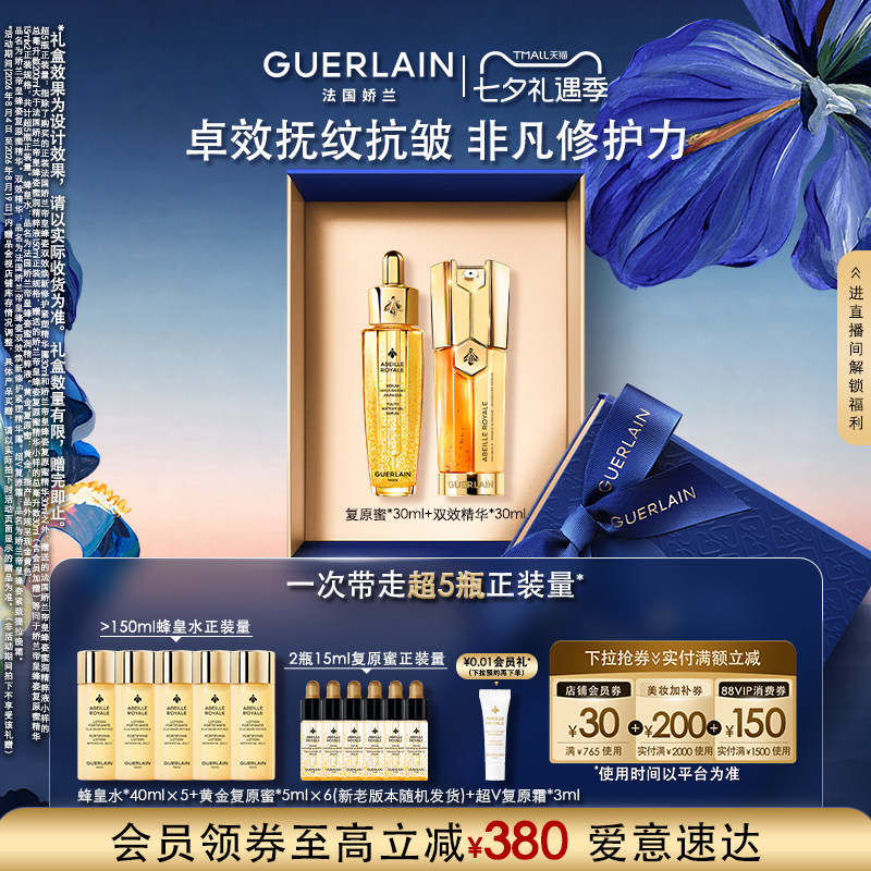 【自播专享】娇兰帝皇蜂姿修护复原蜜双效精华套装
