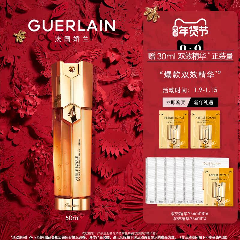 【年货节抢购】娇兰帝皇蜂姿精华露 Guerlain娇兰液态精华