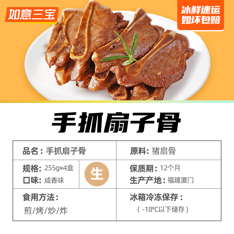 如意三宝手抓扇子骨半成品255gx4盒带肉排骨生鲜冷冻露营烧烤食材 - 图1