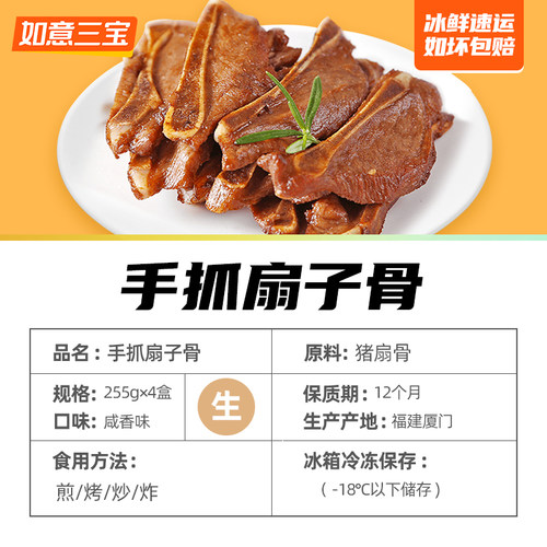 如意三宝手抓扇子骨冷冻半成品255gx4带肉猪排骨酒店家用生鲜食材 - 图1