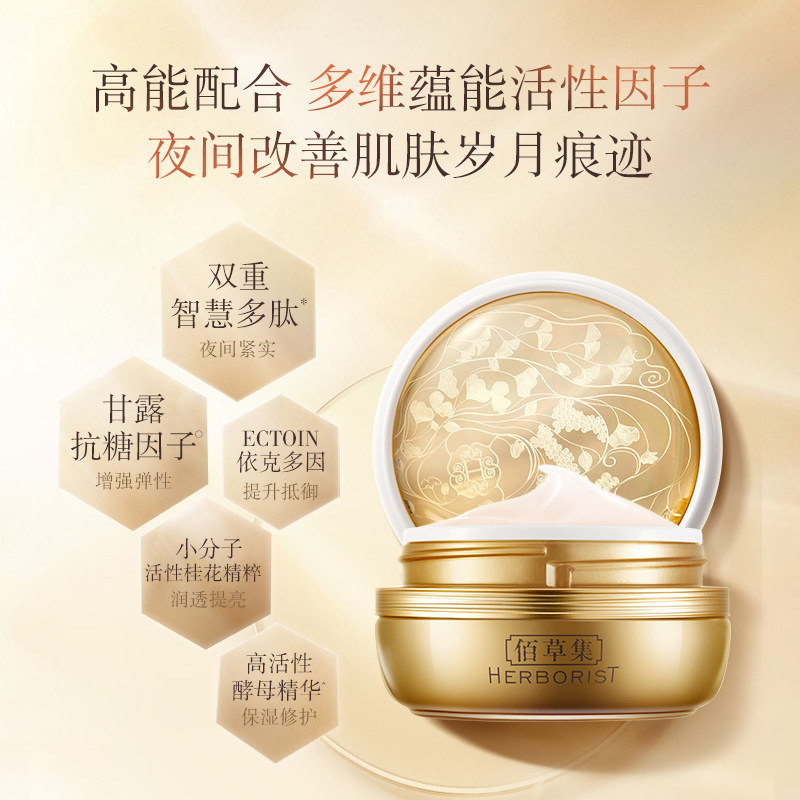 佰草集御五行焕肌清润50g滋润晚霜 herborist佰草集善缘专卖乳液/面霜