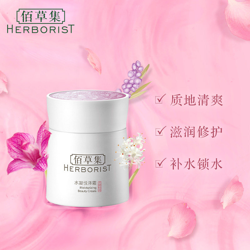 herborist佰草集善缘专卖乳液/面霜