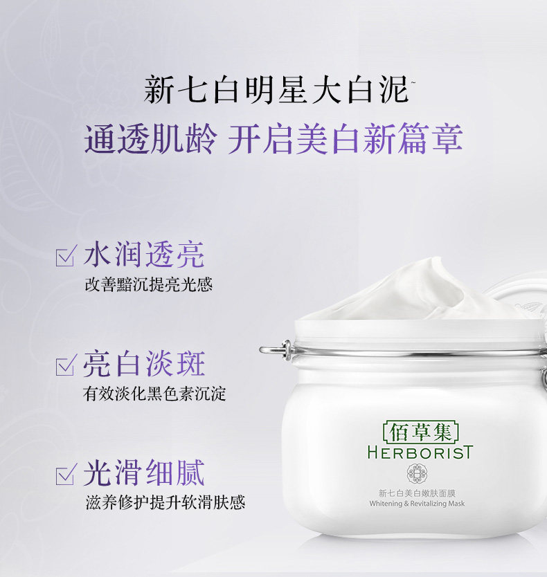 佰草集新七白补水美白去黄气面膜 佰草集金妆贴片面膜