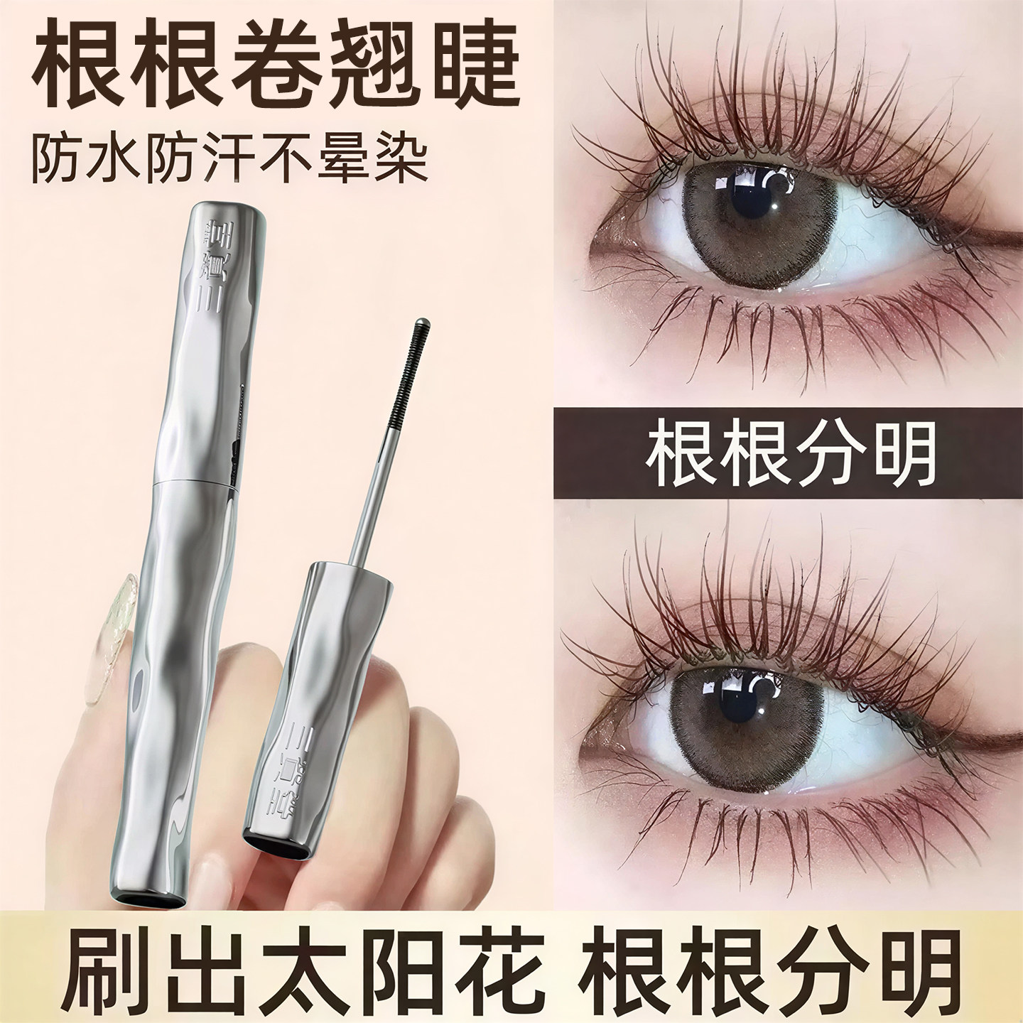 三资堂杠铃双头睫毛膏防水纤长卷翘不易晕染浓密女官方旗舰店正品,淘宝优惠券,粉丝福利购,淘宝优惠卷