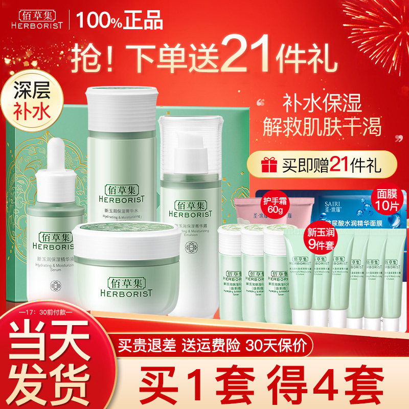佰草集新玉润水乳正品全套百草集 佰草集金妆面部护理套装