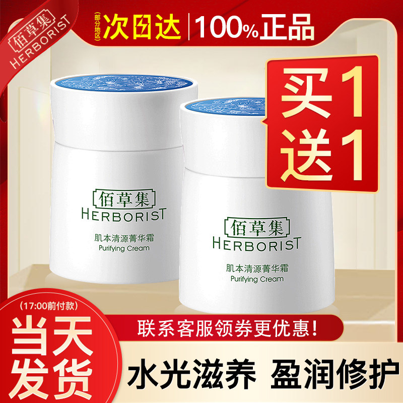 佰草集滋润补水乳液女百草集面霜 佰草集金妆乳液/面霜