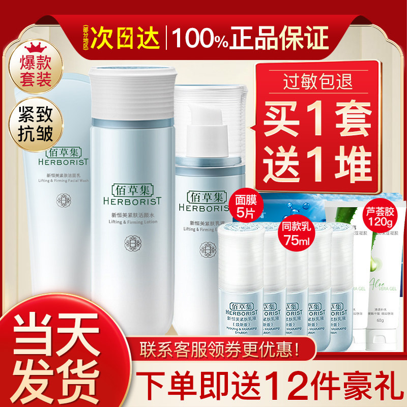 佰草集新恒美套装精华补水清爽水乳 佰草集金妆面部护理套装