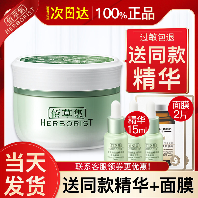 佰草集新玉润菁华霜女补水滋润面霜 佰草集金妆乳液/面霜