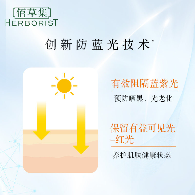  herborist佰草集善缘专卖防晒霜