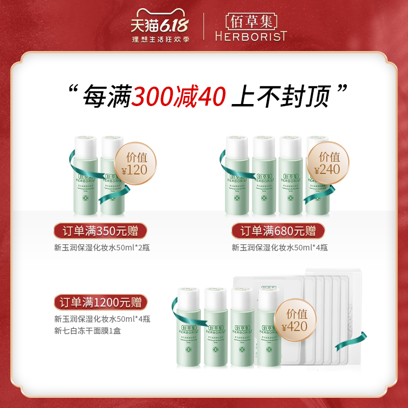 佰草集补水礼盒套装官方旗舰店同款 herborist佰草集善缘专卖面部护理套装