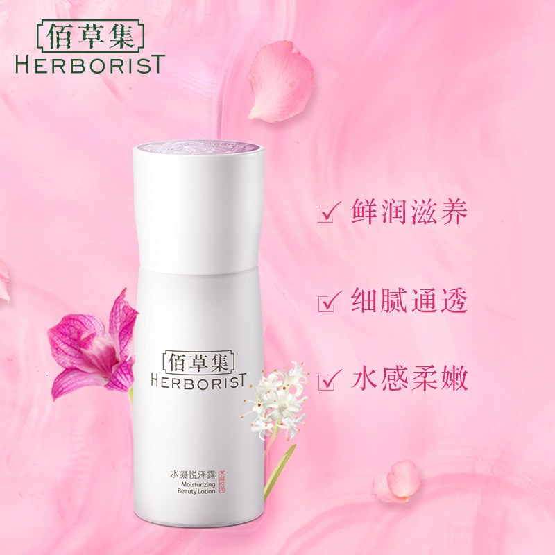  herborist佰草集善缘专卖乳液/面霜