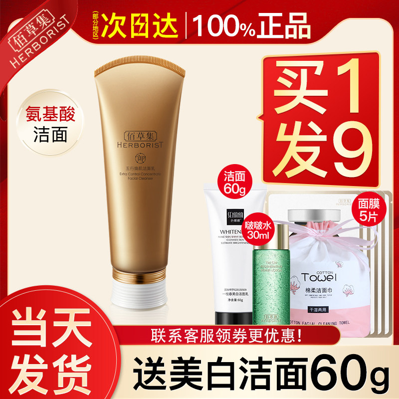 佰草集御五行氨基酸补水官方洗面奶 佰草集金妆洁面