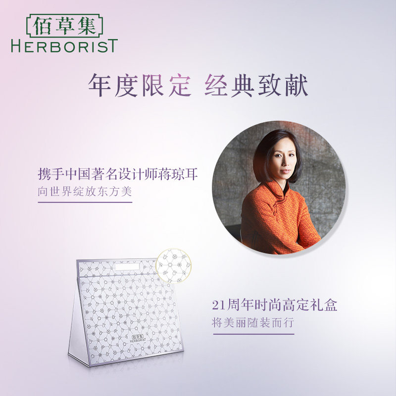 佰草集遇见21 herborist佰草集善缘专卖面部护理套装