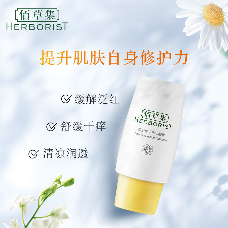  herborist佰草集善缘专卖乳液/面霜