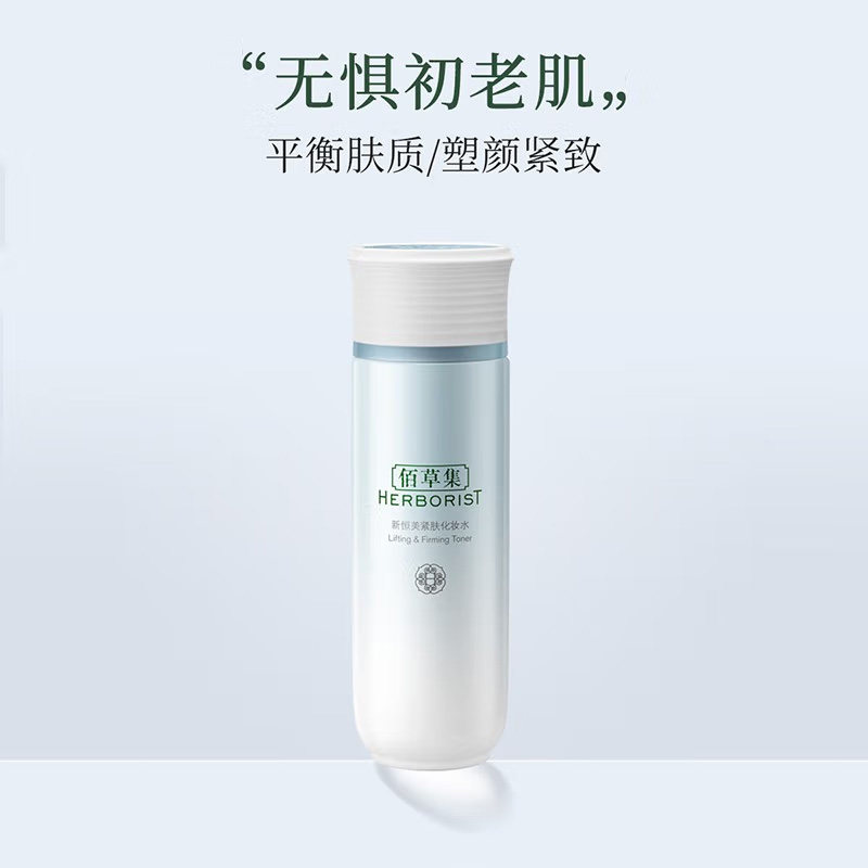 佰草集新恒美套装精华补水清爽水乳 佰草集金妆面部护理套装