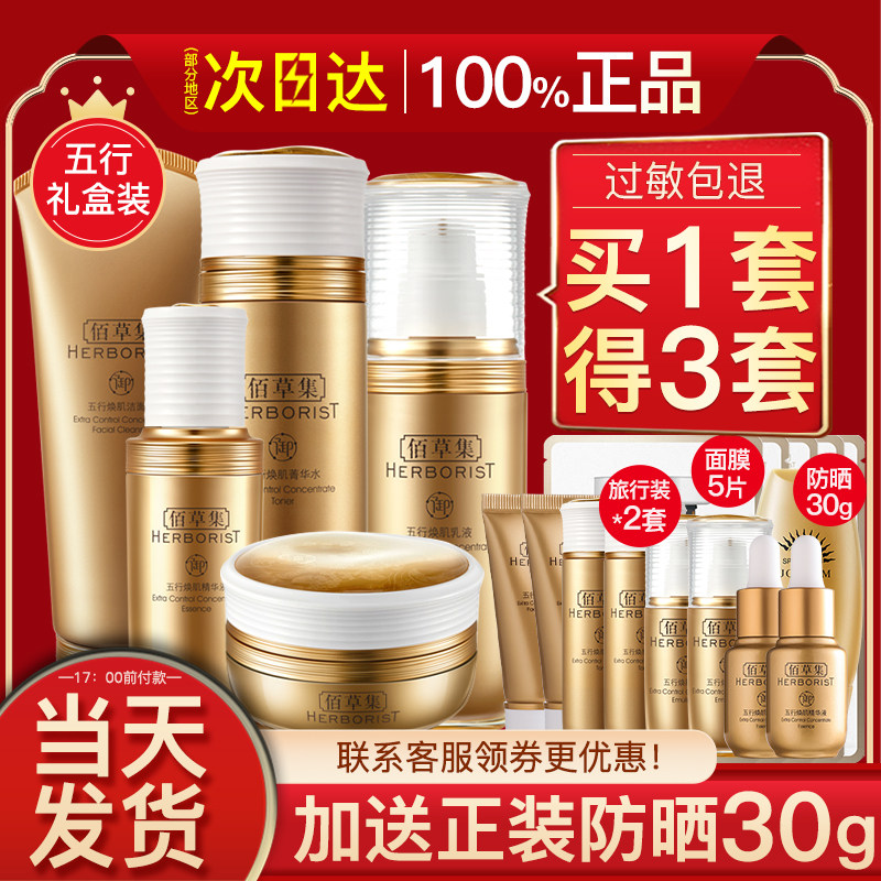 佰草集御五行系列水乳套装补水紧致 佰草集金妆面部护理套装