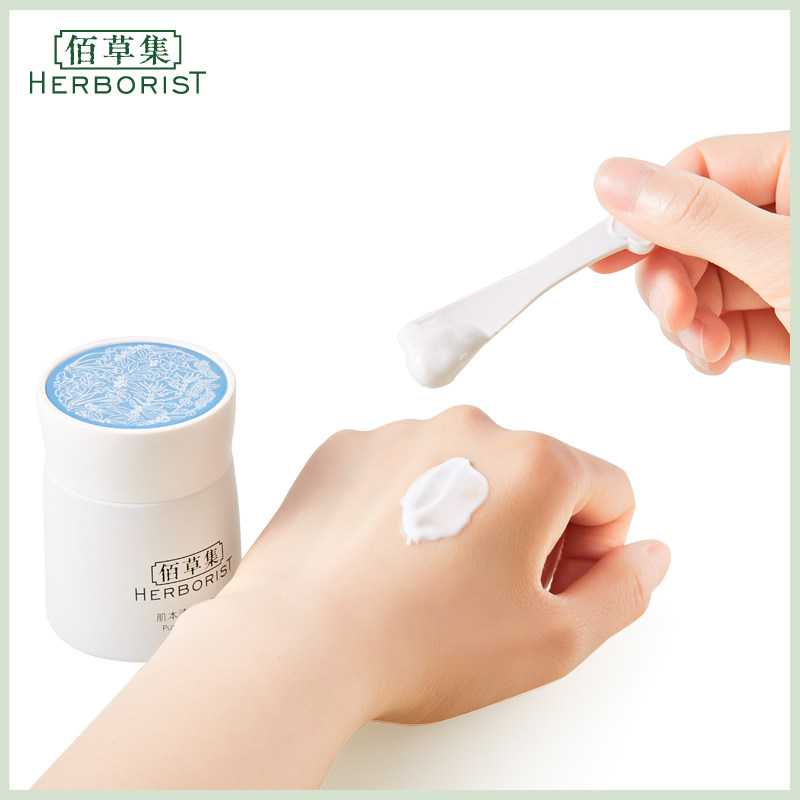 佰草集肌本清源菁华霜50g补水面霜 herborist佰草集善缘专卖面部护理套装