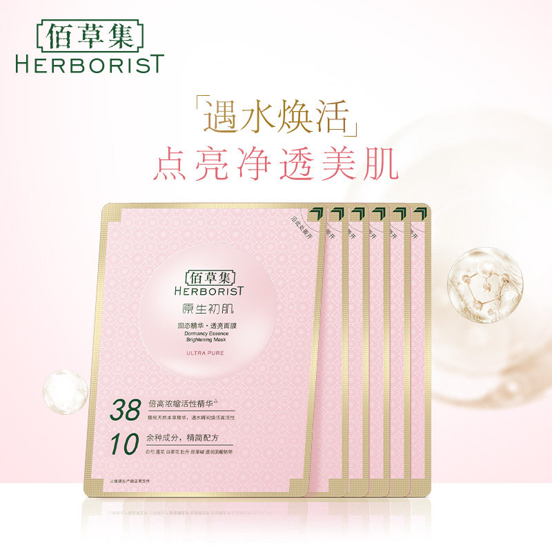 佰草集补水紧致提亮官方专卖店正品 herborist佰草集善缘专卖面部护理套装