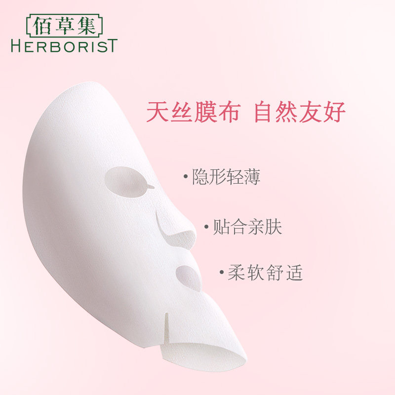  herborist佰草集善缘专卖贴片面膜